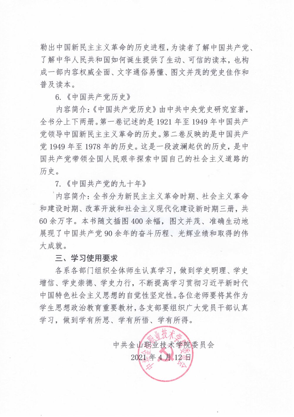 关于用好用活指定党史学习教育教材助力学院2021年读书活动的通知_4.jpg