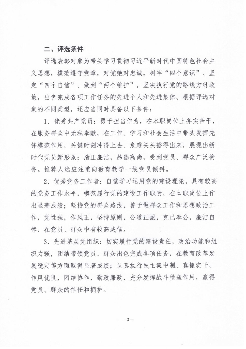 金党字6号关于评选表彰优秀共产党员🧝🏿、优秀党务工作者和先进基层党组织的通知_2.jpg