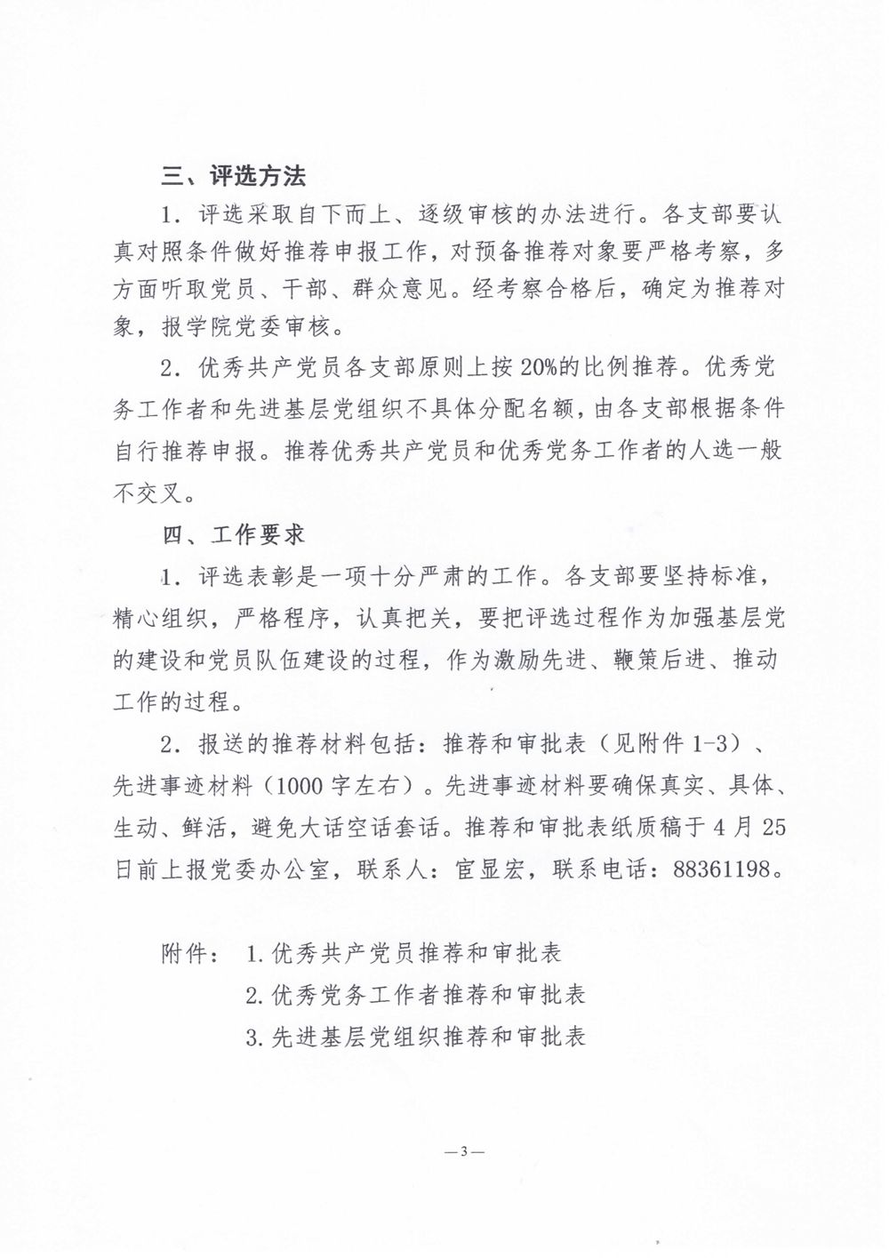 金党字6号关于评选表彰优秀共产党员、优秀党务工作者和先进基层党组织的通知_3.jpg