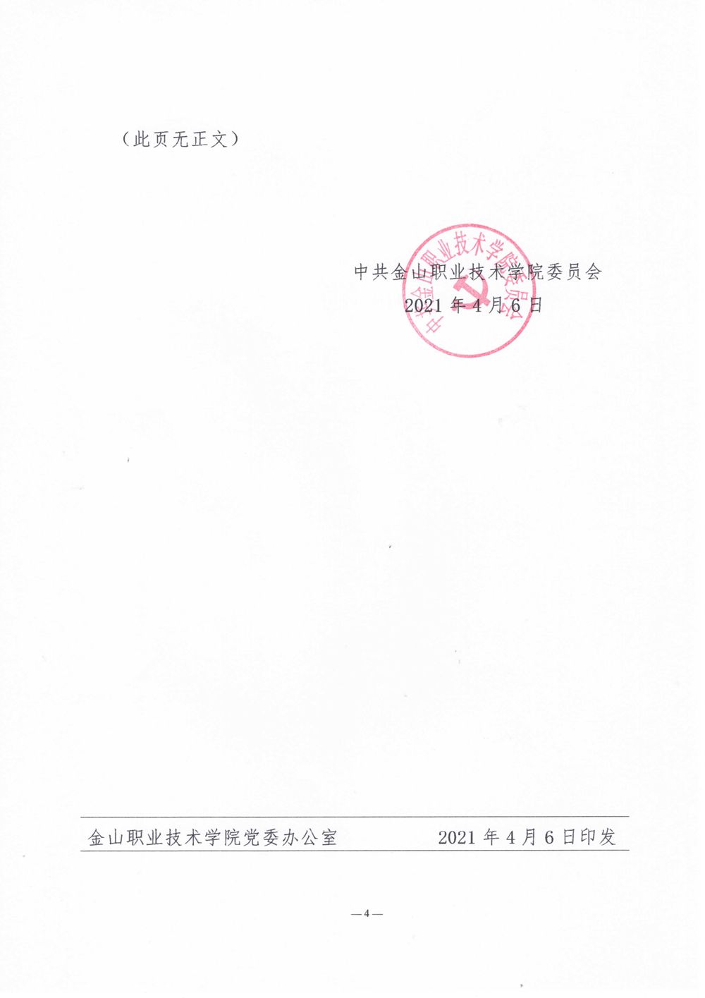 金党字6号关于评选表彰优秀共产党员、优秀党务工作者和先进基层党组织的通知_4.jpg
