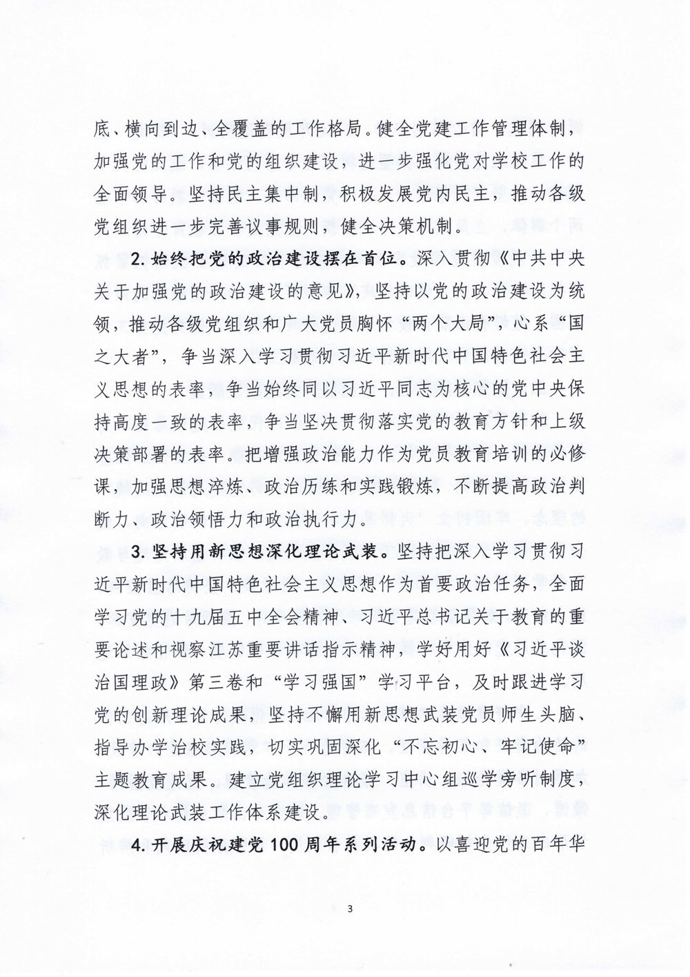 关于印发2021年党建工作要点的通知_3.jpg