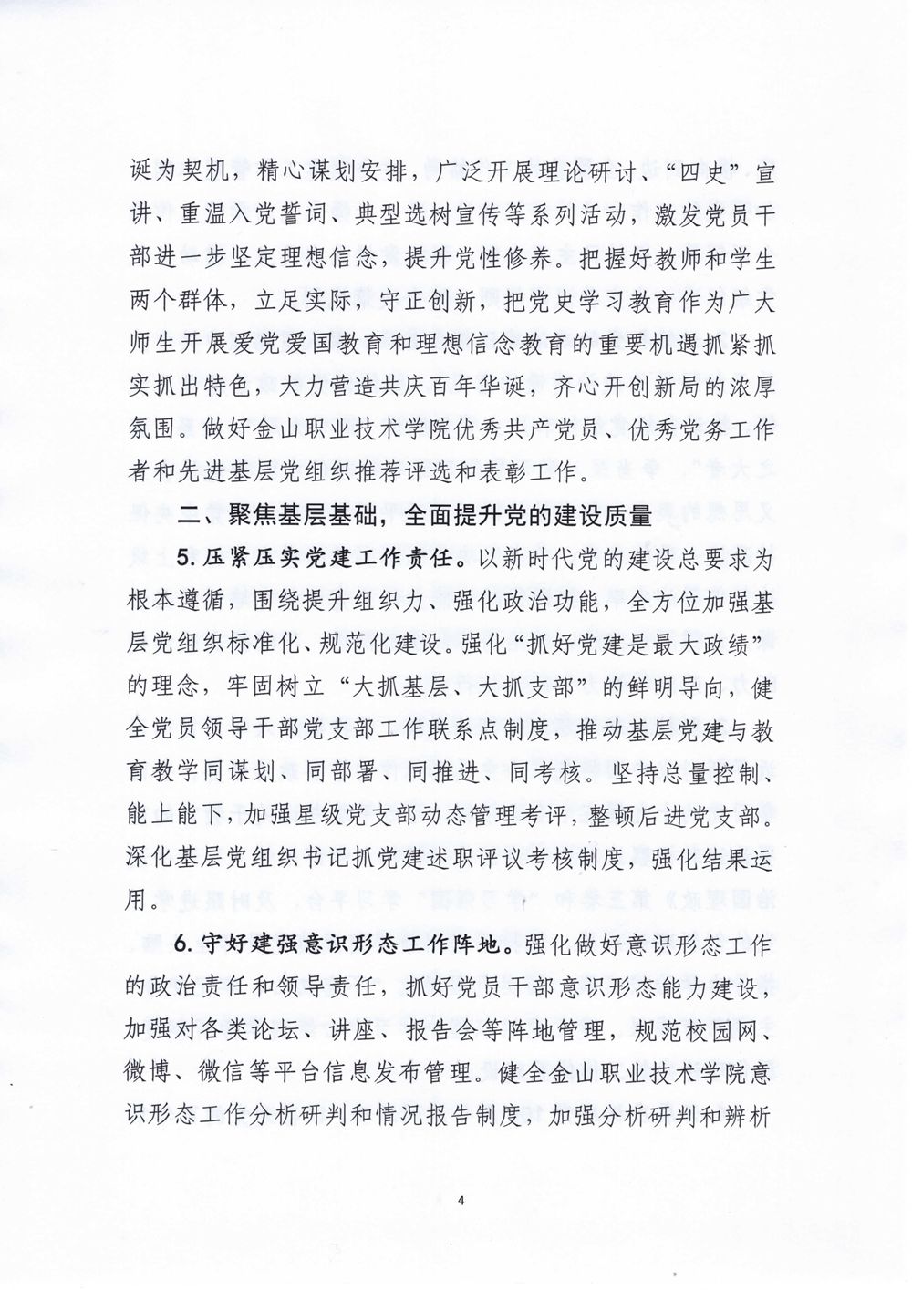 关于印发2021年党建工作要点的通知_4.jpg