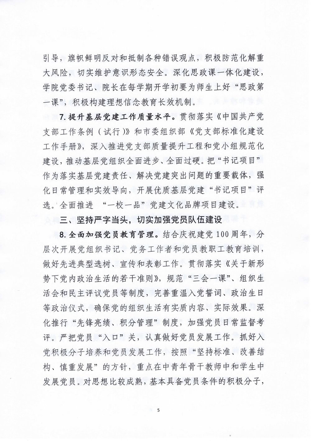 关于印发2021年党建工作要点的通知_5.jpg