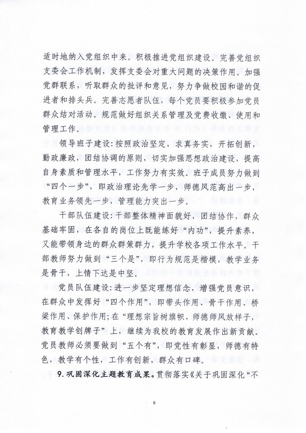 关于印发2021年党建工作要点的通知_6.jpg