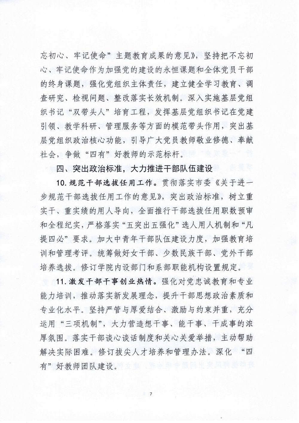 关于印发2021年党建工作要点的通知_7.jpg