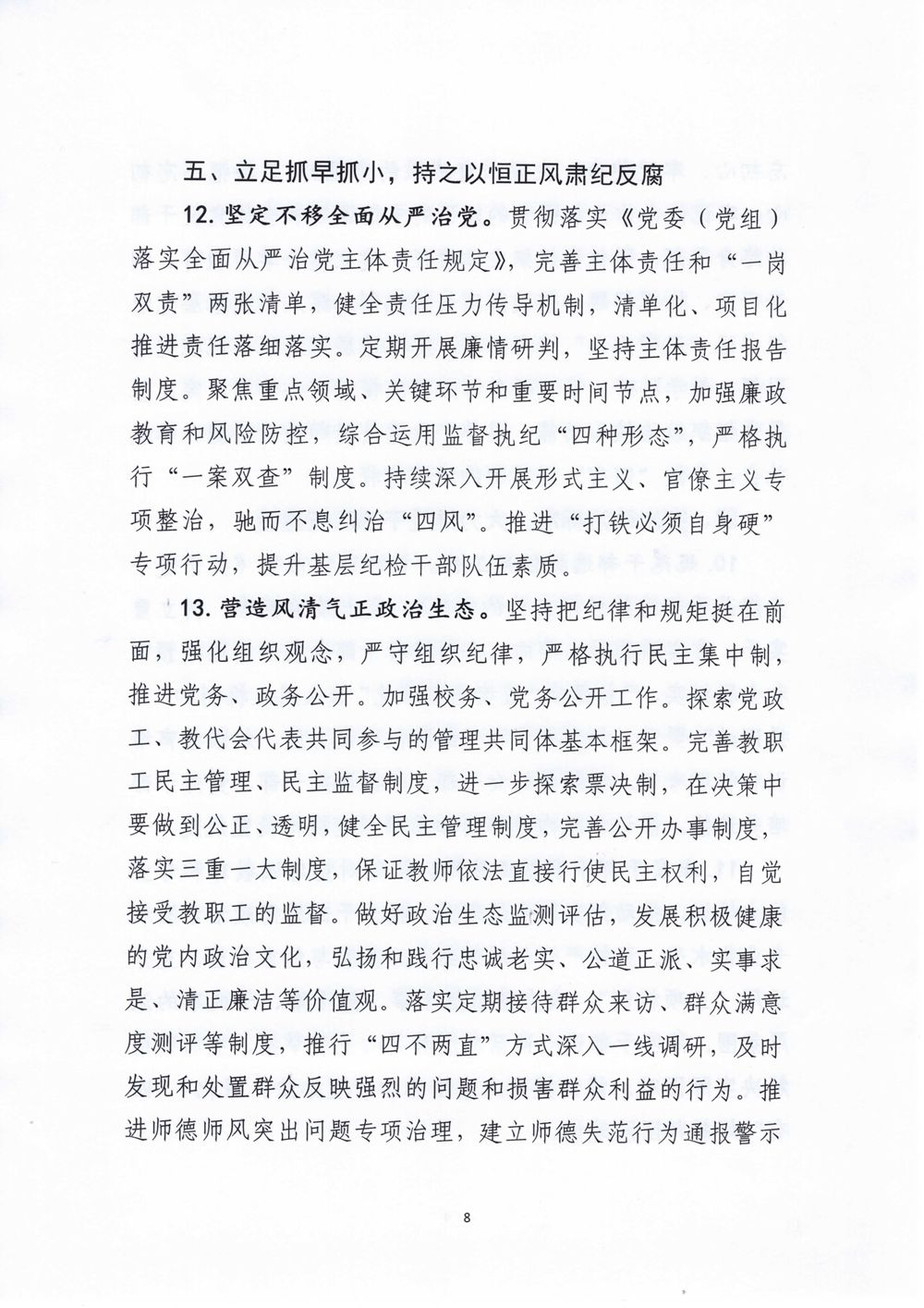 关于印发2021年党建工作要点的通知_8.jpg