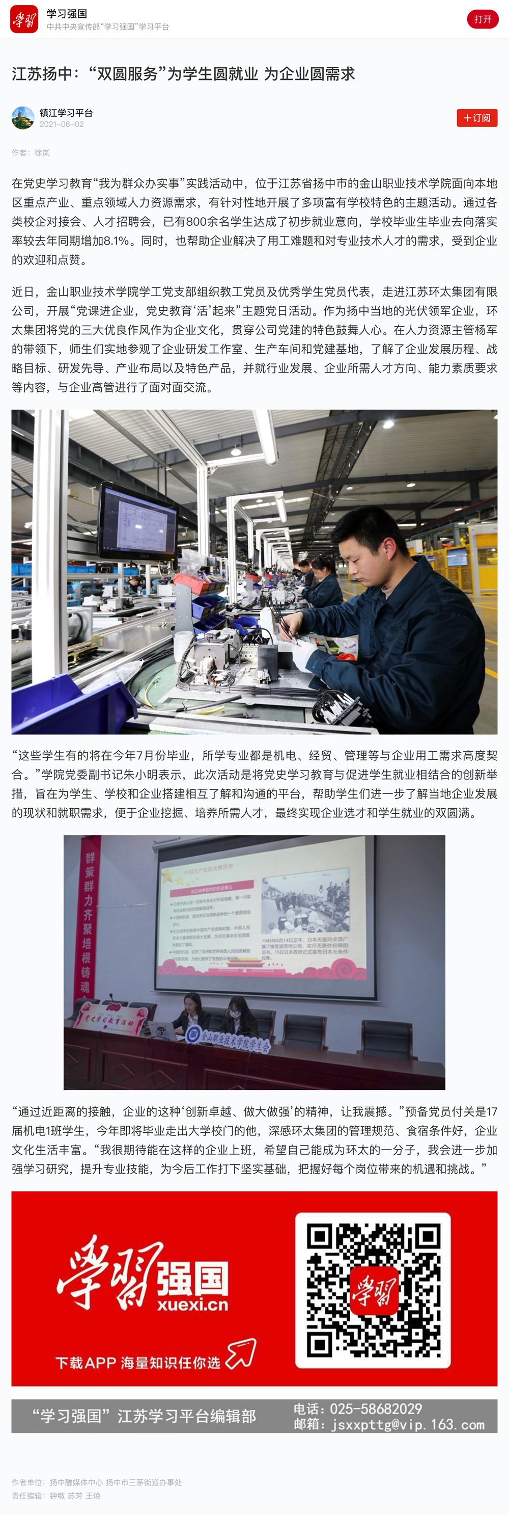 江苏扬中：“双圆服务”为学生圆就业 为企业圆需求(1)_1.jpg