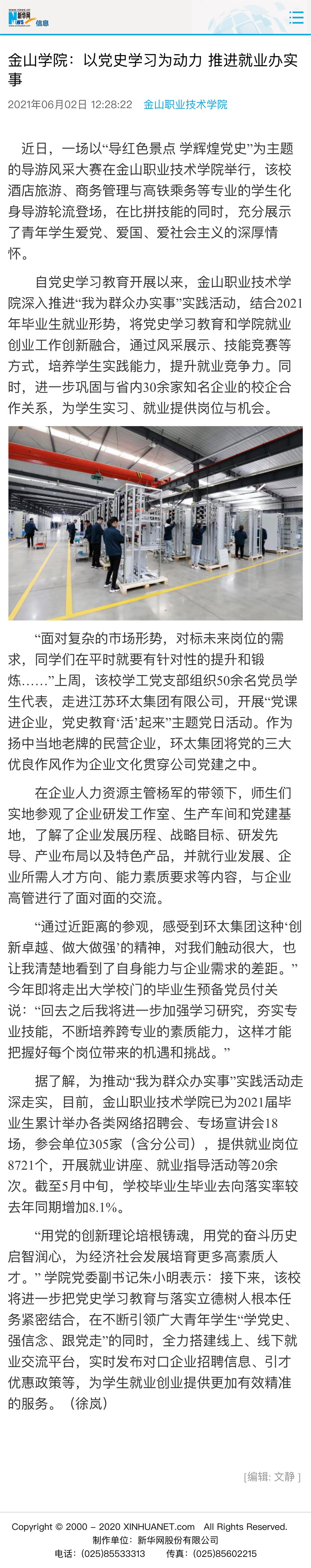 金山学院：以党史学习为动力 推进就业办实事-新华网_1.jpg