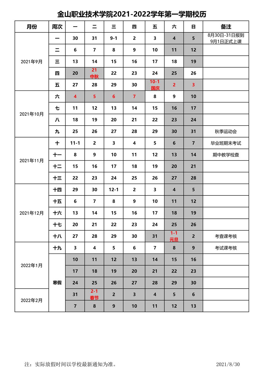 2021-2022学年校历_1_副本.jpg