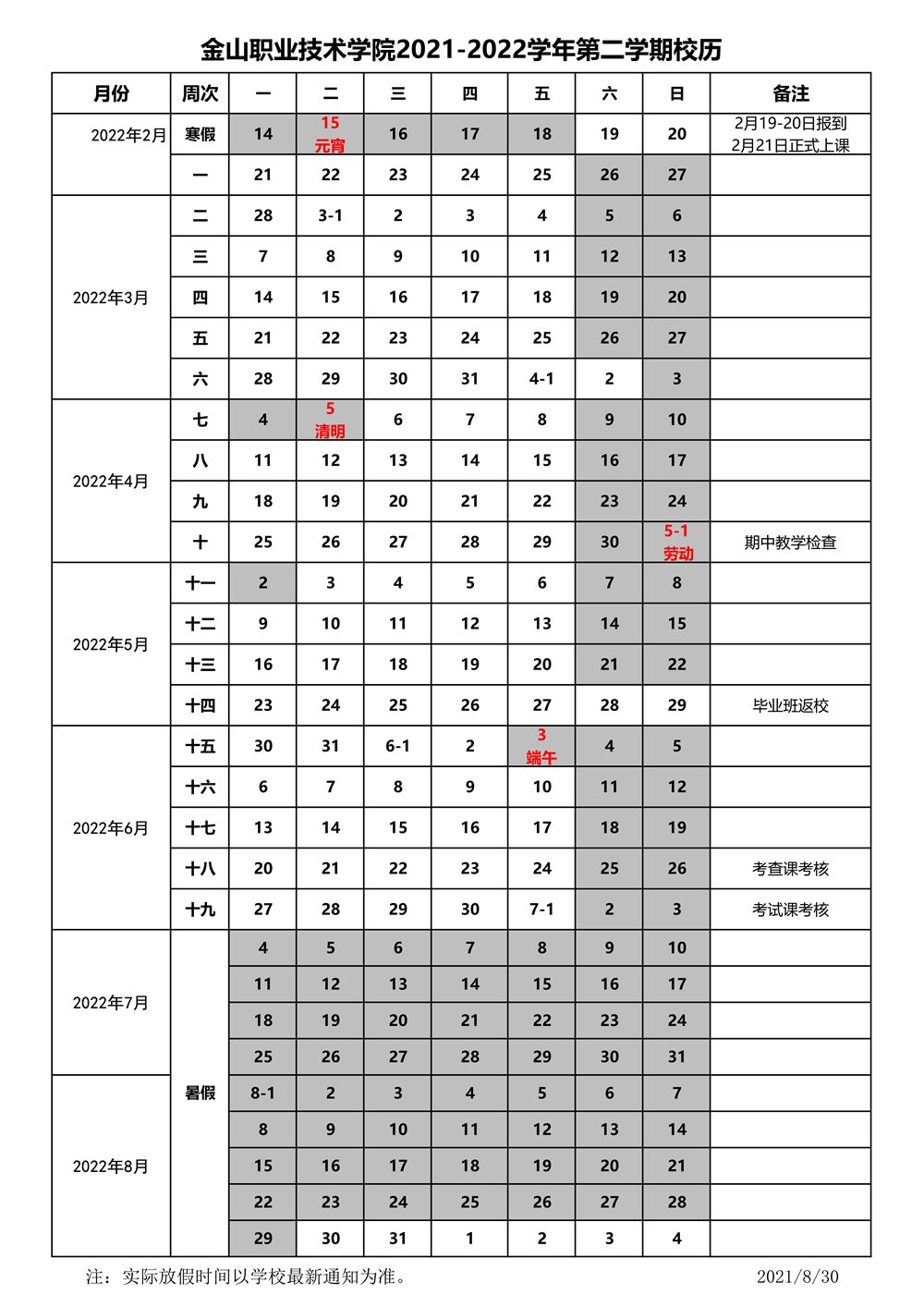 2021-2022学年校历_2_副本.jpg