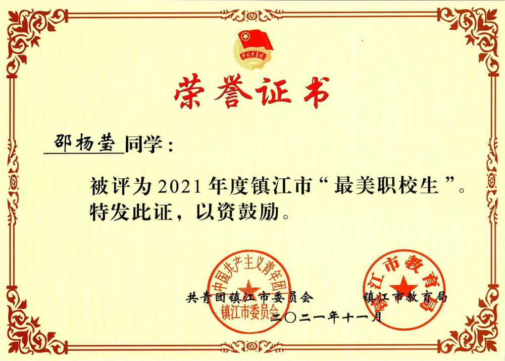 邵杨莹最美职校生_00_副本.jpg