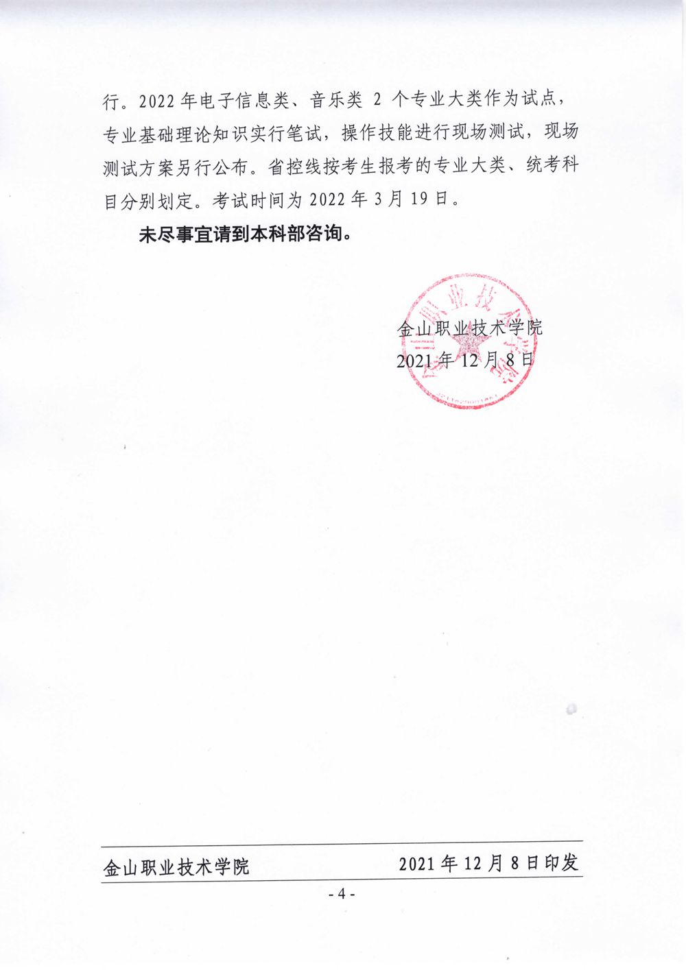 关于做好2022年“专转本”报名工作的通知_4_副本.jpg