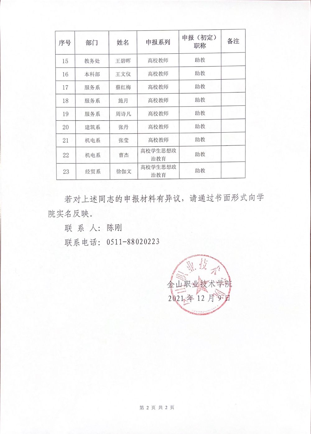 公示_2_副本.jpg
