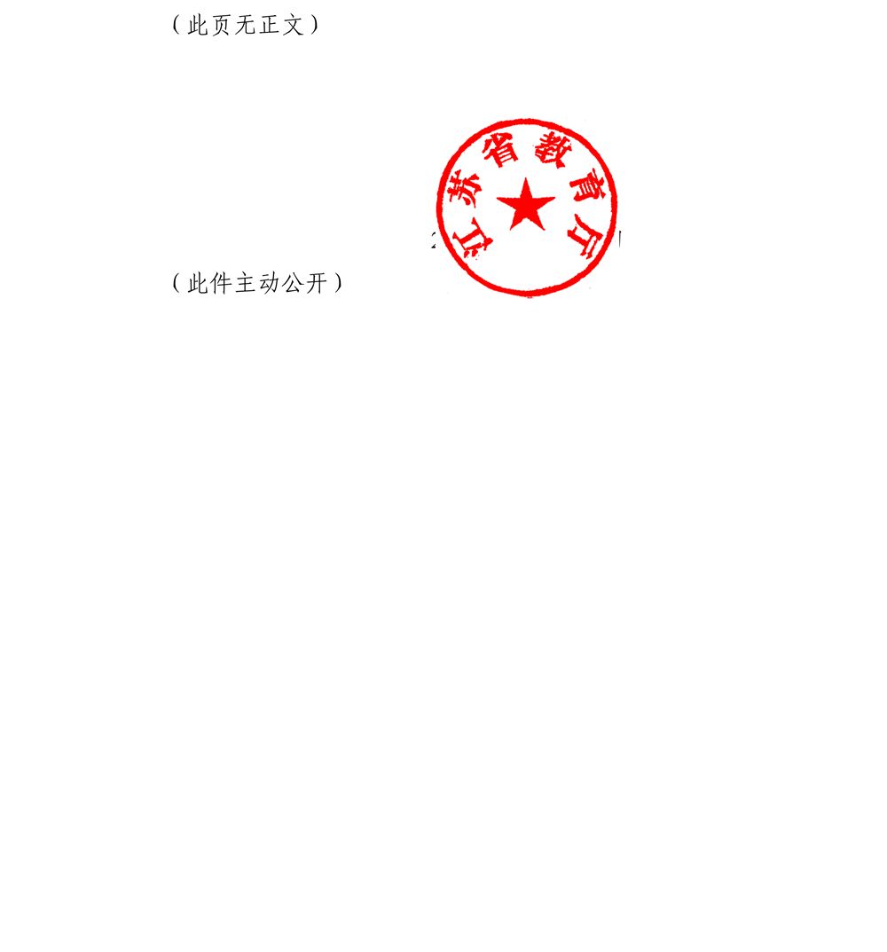 关于印发《江苏省职业院校教材管理实施细则》的通知_2_副本.jpg