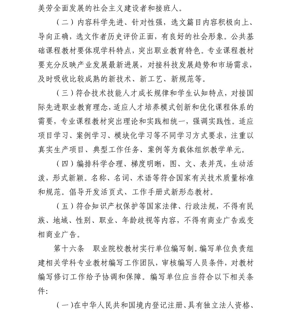 关于印发《江苏省职业院校教材管理实施细则》的通知_7_副本.jpg