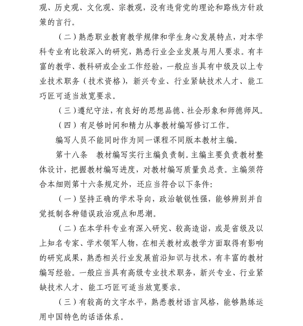 关于印发《江苏省职业院校教材管理实施细则》的通知_9_副本.jpg