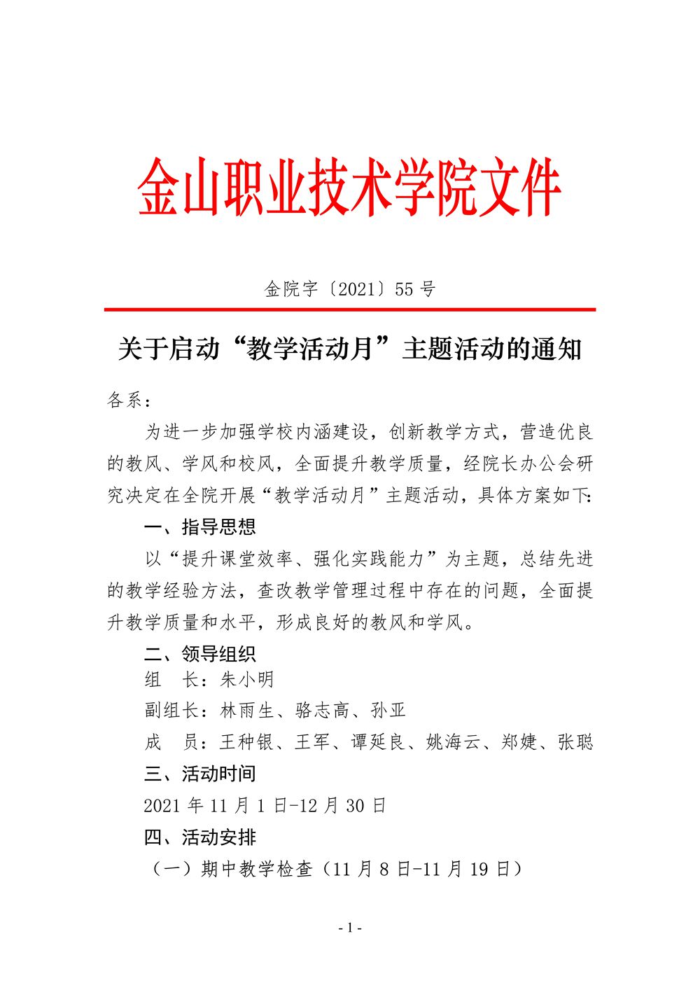2021年“教学活动月”主题活动通知_1_副本.jpg