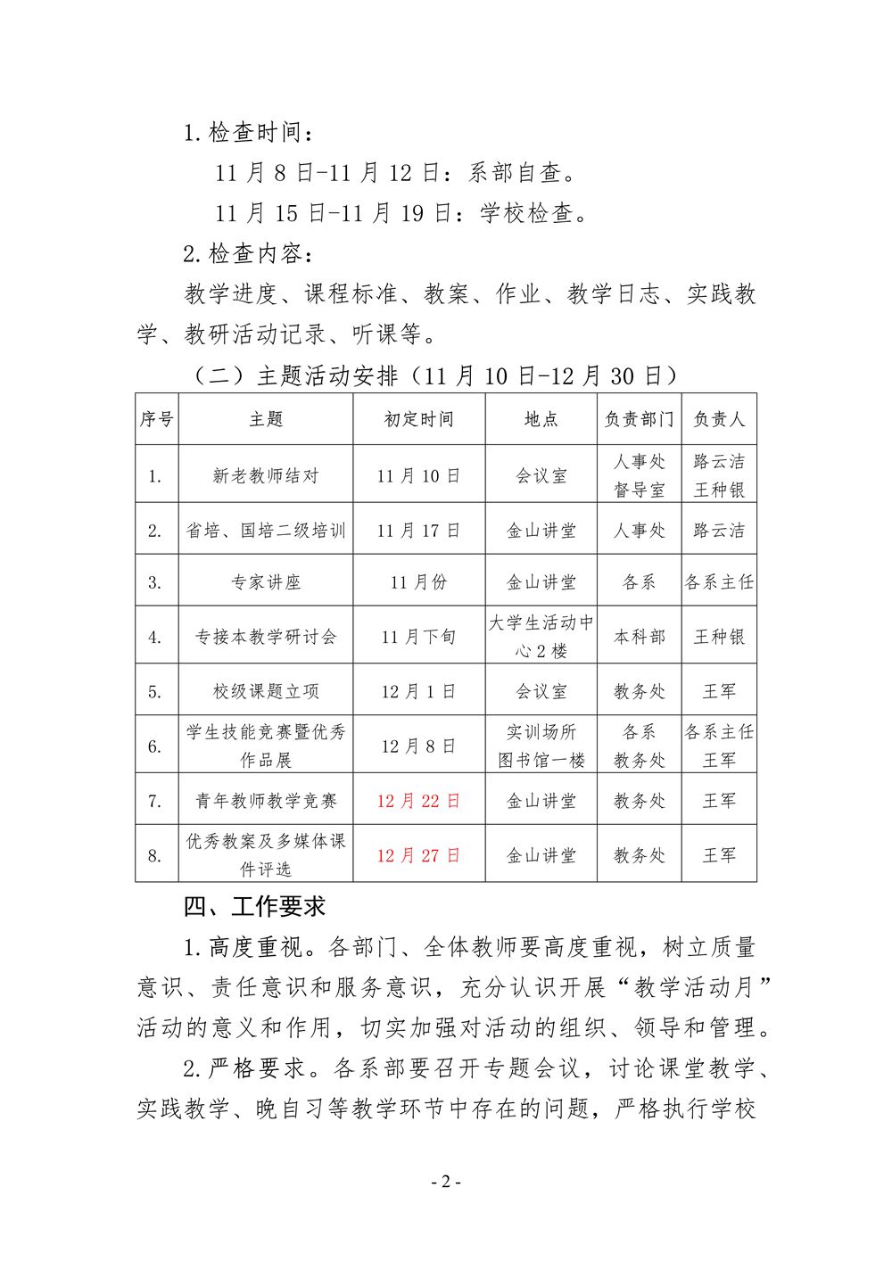 2021年“教学活动月”主题活动通知_2_副本.jpg