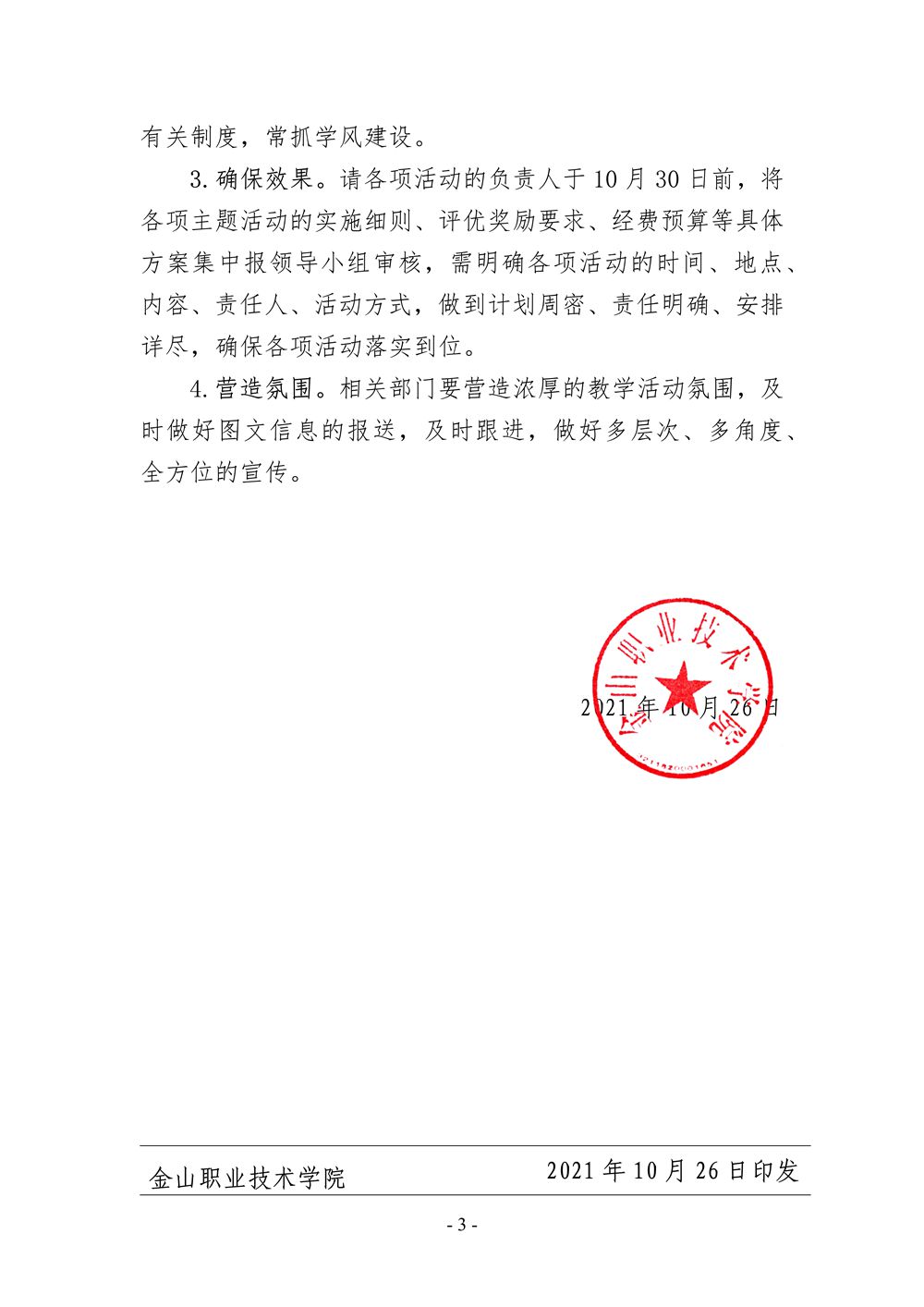 2021年“教学活动月”主题活动通知_3_副本.jpg