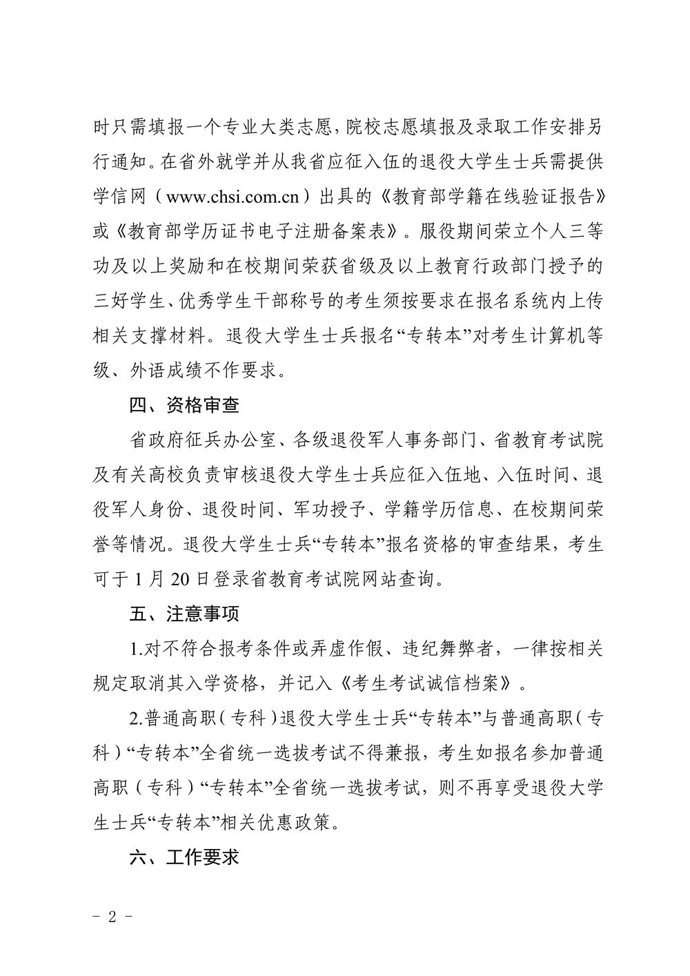 2022年退役大学生士兵“专转本”网上报名工作的通知_2.jpg