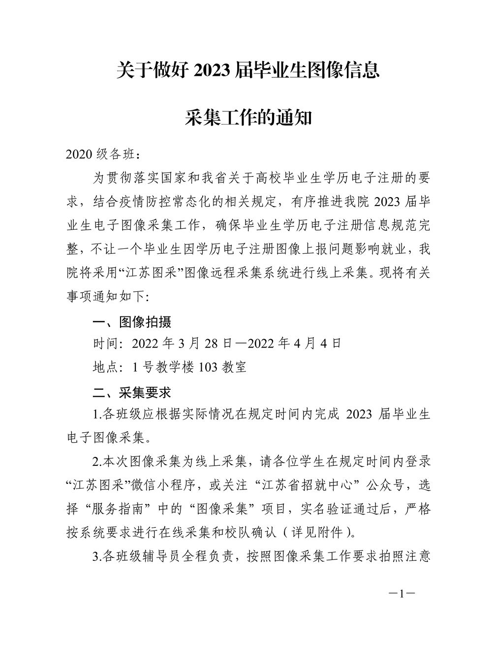 2023届毕业生图像信息采集的通知_1_副本.jpg