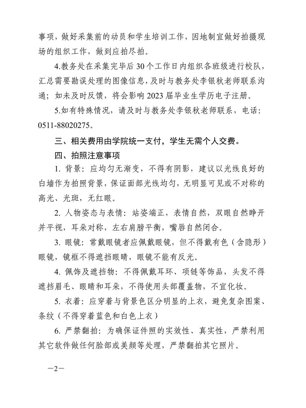 2023届毕业生图像信息采集的通知_2_副本.jpg