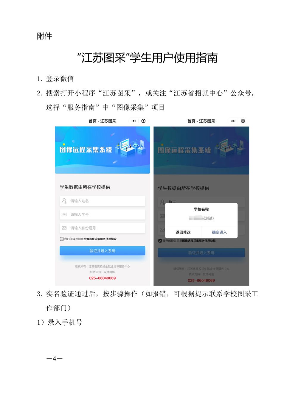 2023届毕业生图像信息采集的通知_4_副本.jpg