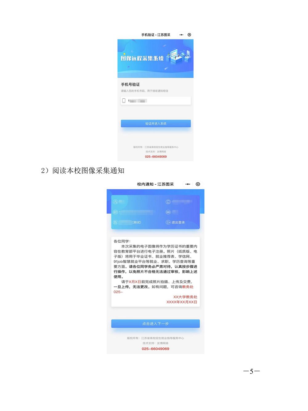 2023届毕业生图像信息采集的通知_5_副本.jpg
