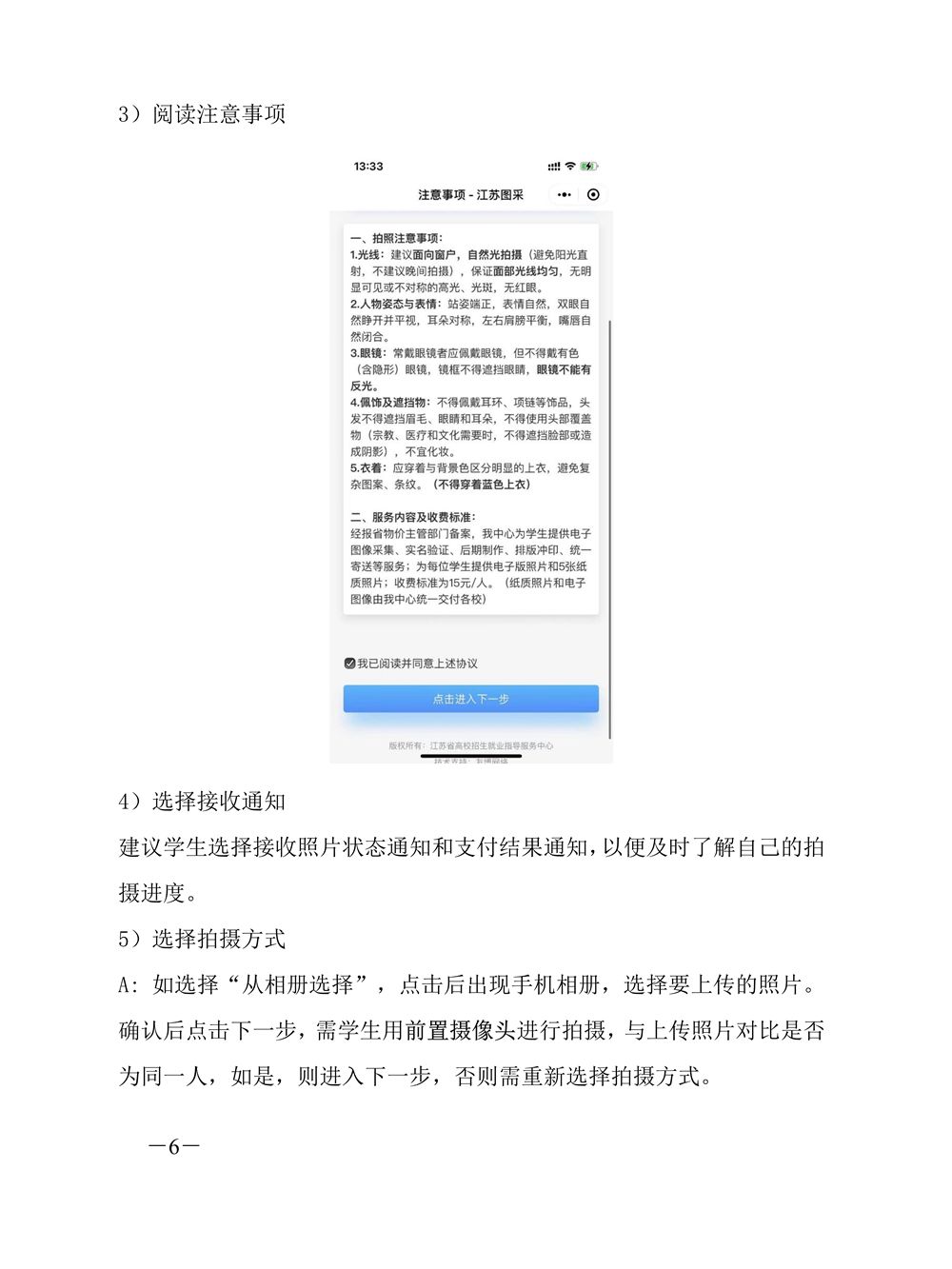 2023届毕业生图像信息采集的通知_6_副本.jpg