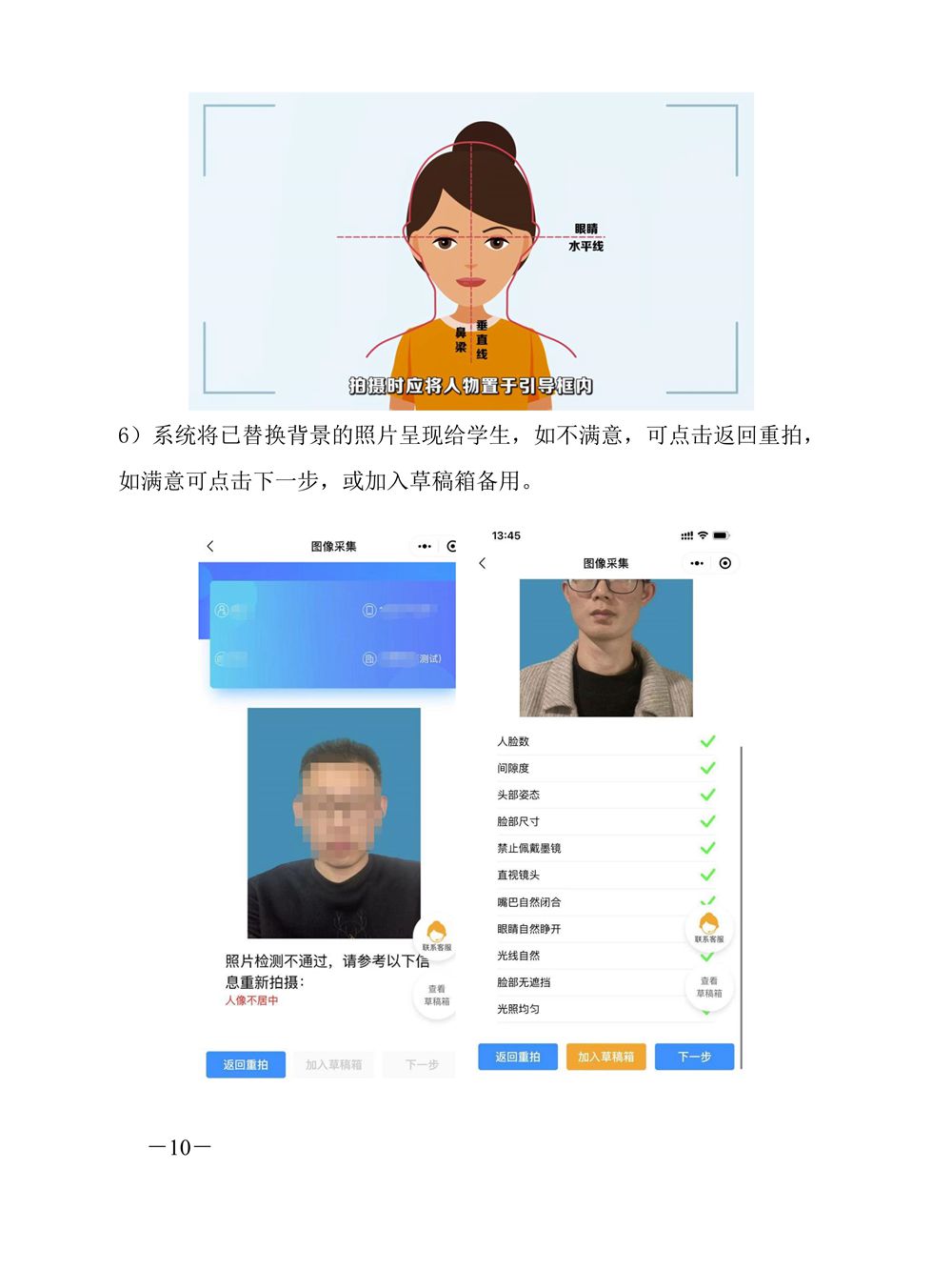 2023届毕业生图像信息采集的通知_10_副本.jpg