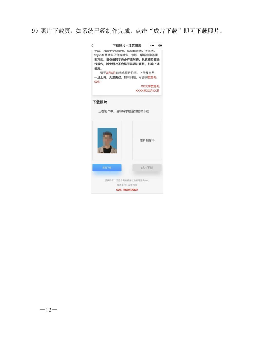 2023届毕业生图像信息采集的通知_12_副本.jpg