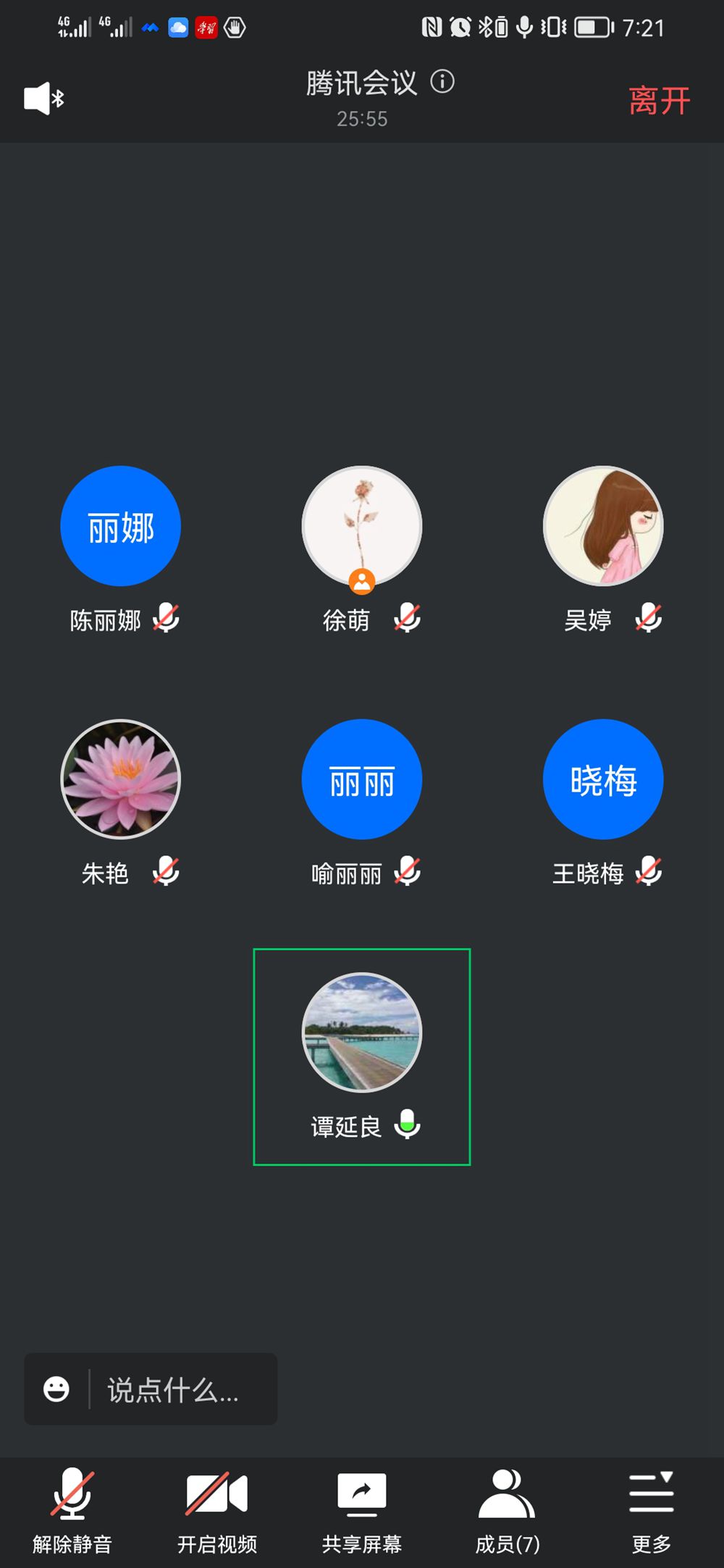 Screenshot_20220421_192146_com.tencent.wemeet.app.jpg