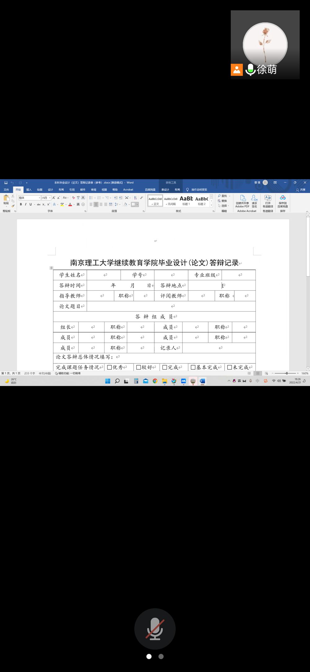 Screenshot_20220421_192624_com.tencent.wemeet.app.jpg