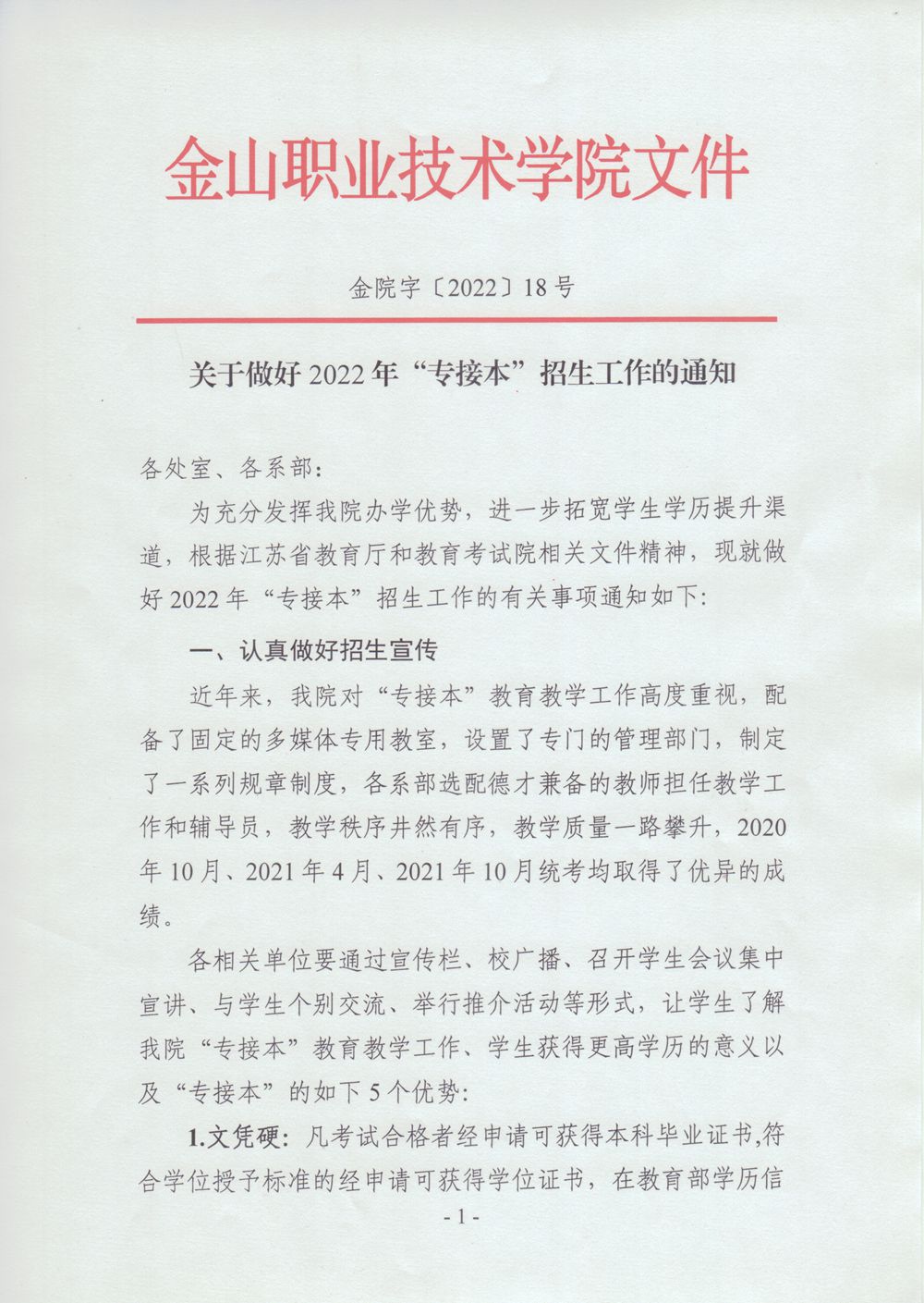 2022专接本招生报名通知_1_副本.jpg