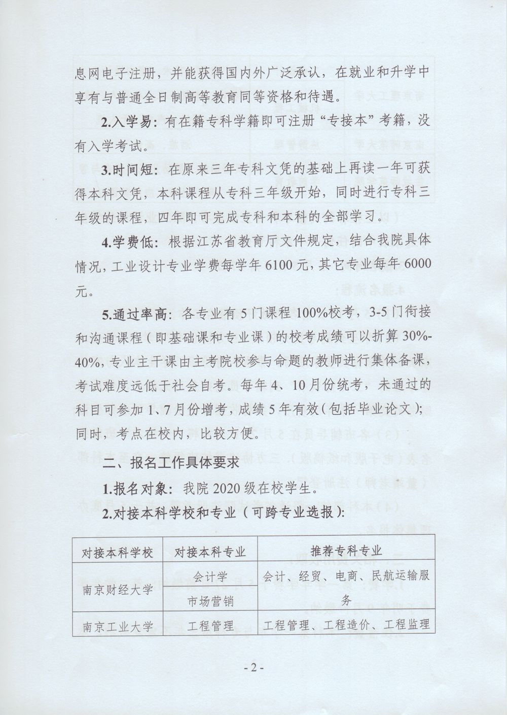 2022专接本招生报名通知_2_副本.jpg