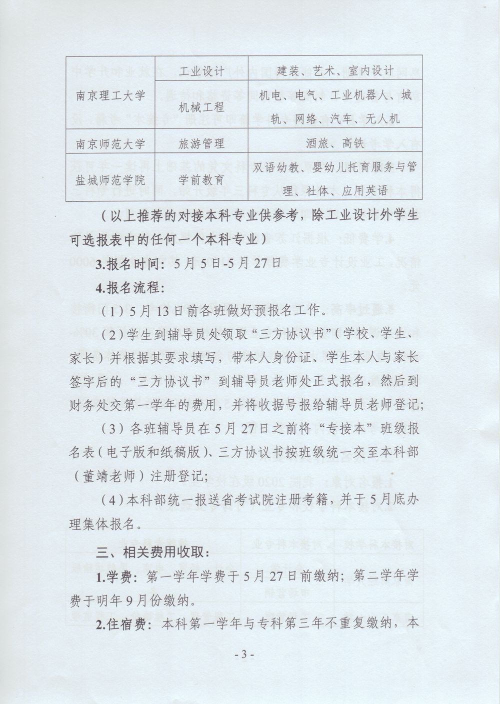 2022专接本招生报名通知_3_副本.jpg