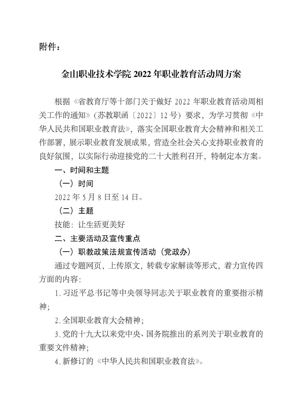 关于印发《彩神2022年职业教育活动周方案》的通知_页面_2.jpg