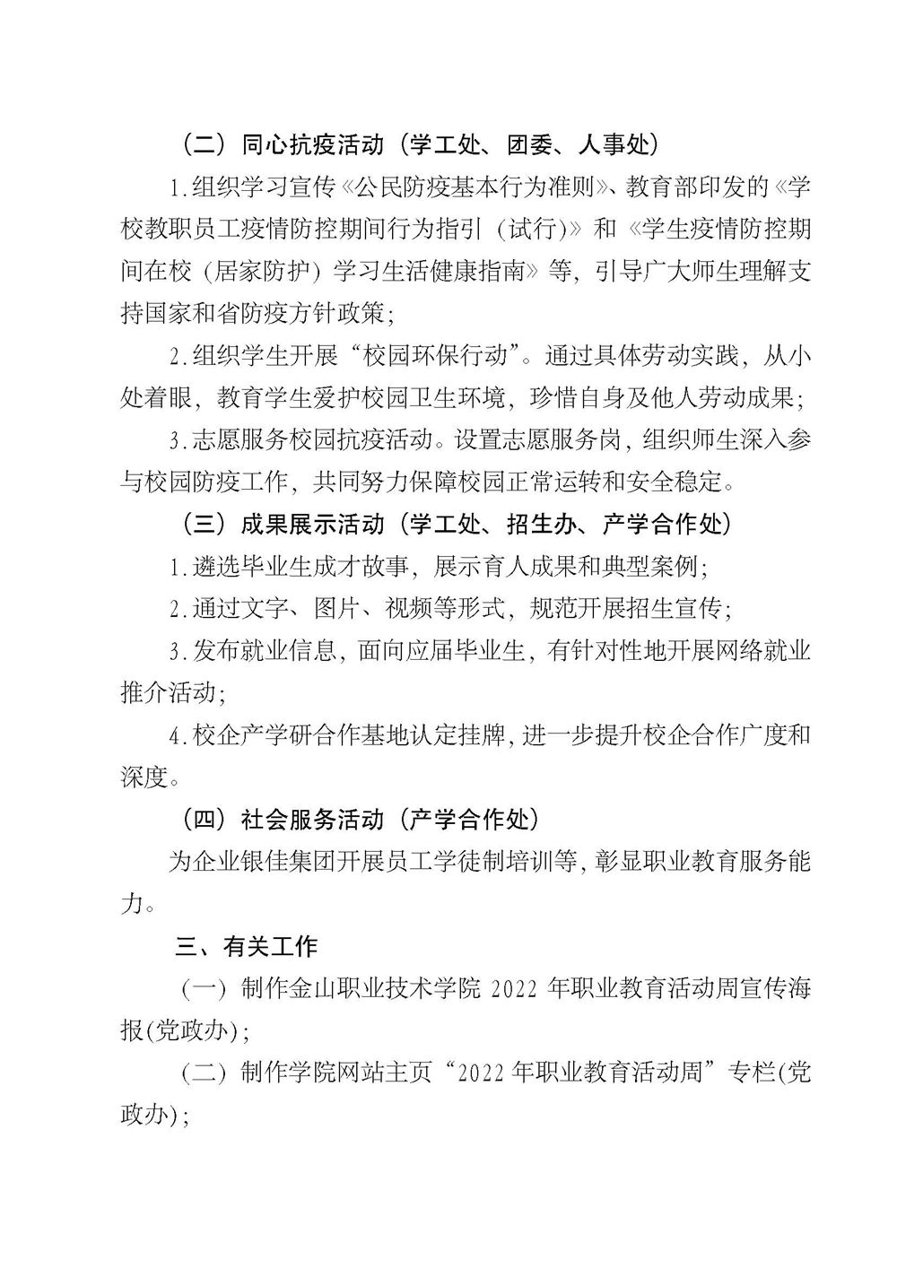关于印发《彩神2022年职业教育活动周方案》的通知_页面_3.jpg