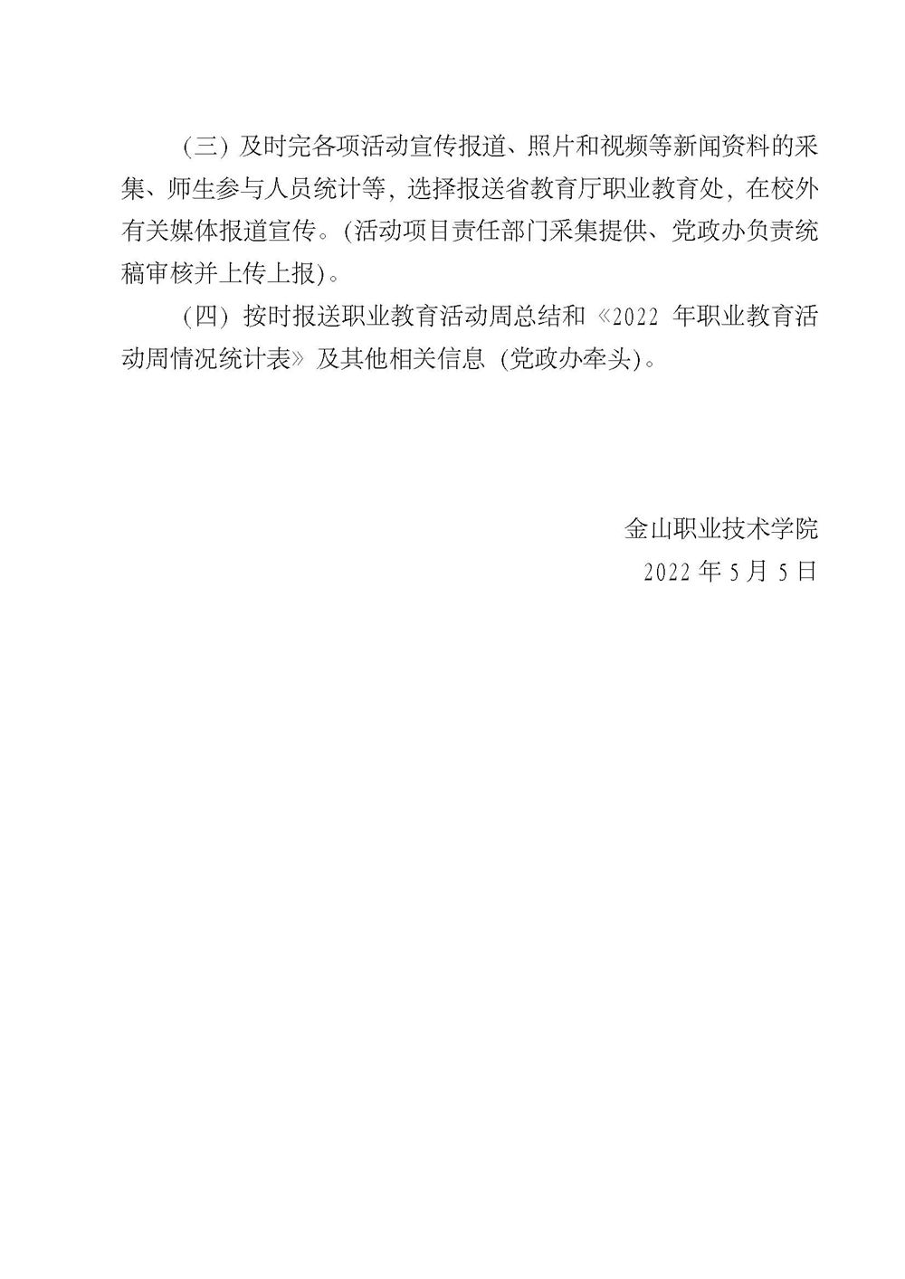 关于印发《彩神2022年职业教育活动周方案》的通知_页面_4.jpg