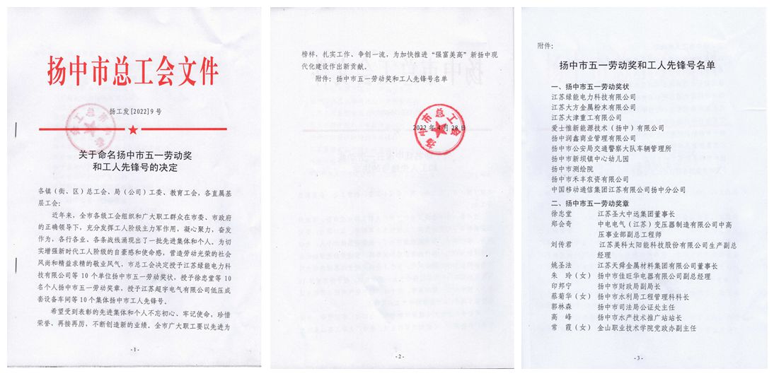 五一劳动奖章认定书_3_副本.jpg