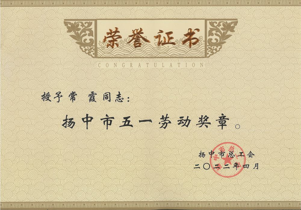 五一劳动荣誉证书_1.jpg