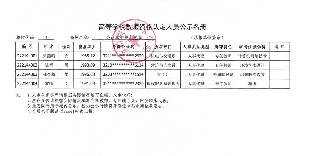 公示名册_1.jpg