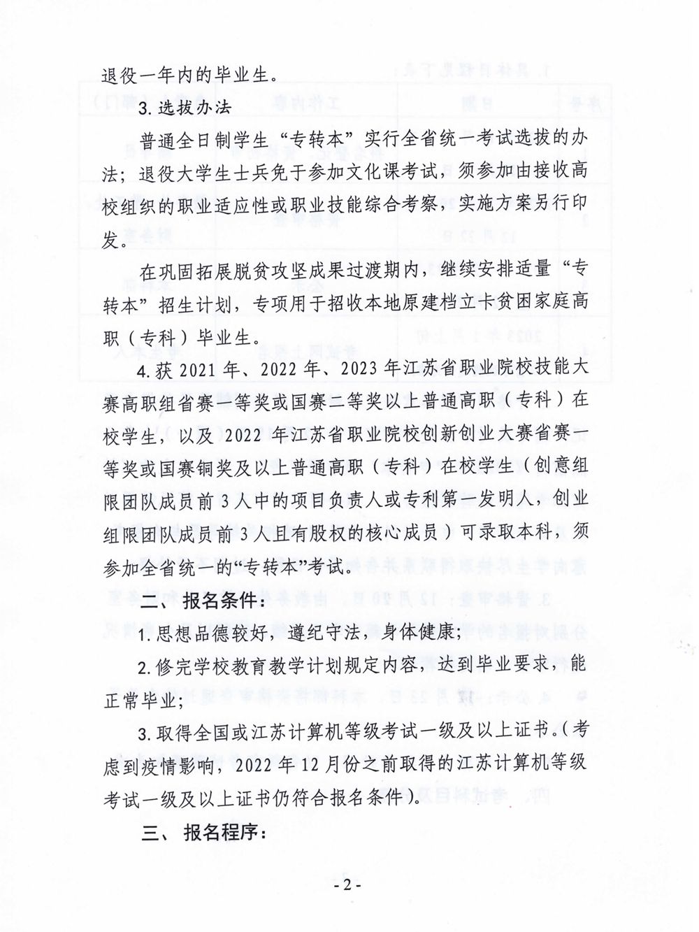 关于做好2023年“专转本”报名工作的通知_2.jpg
