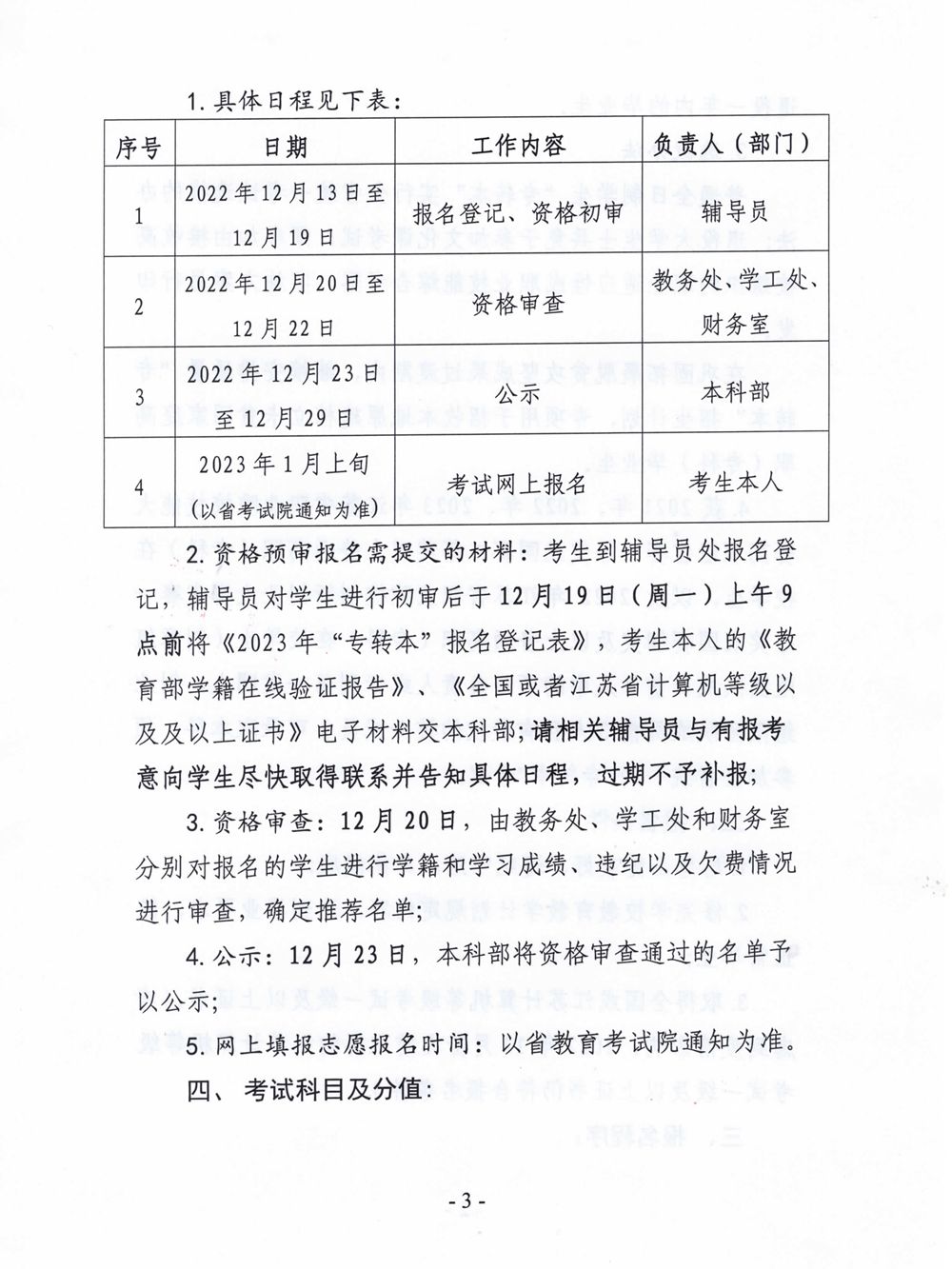 关于做好2023年“专转本”报名工作的通知_3.jpg