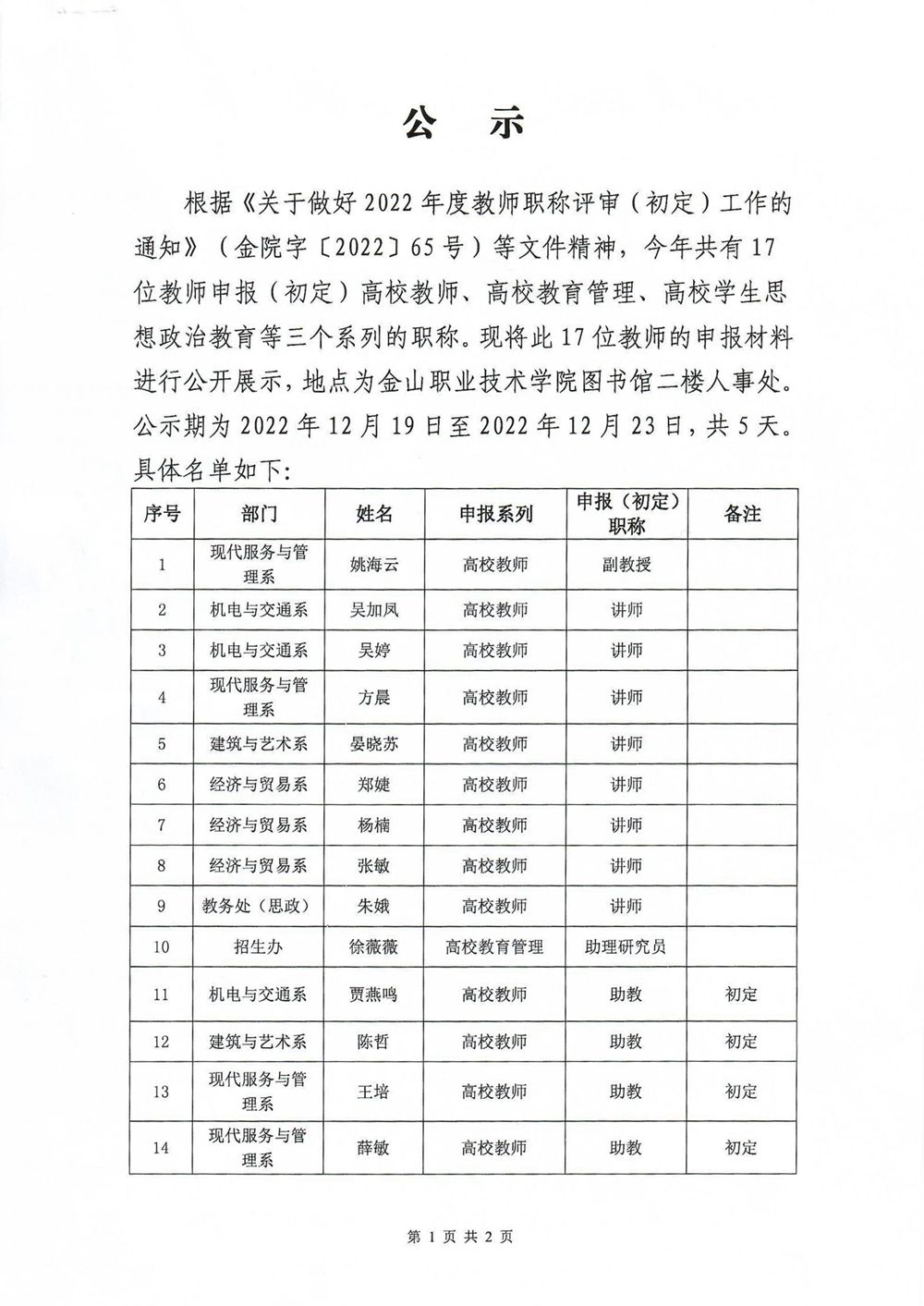 公示_1.jpg