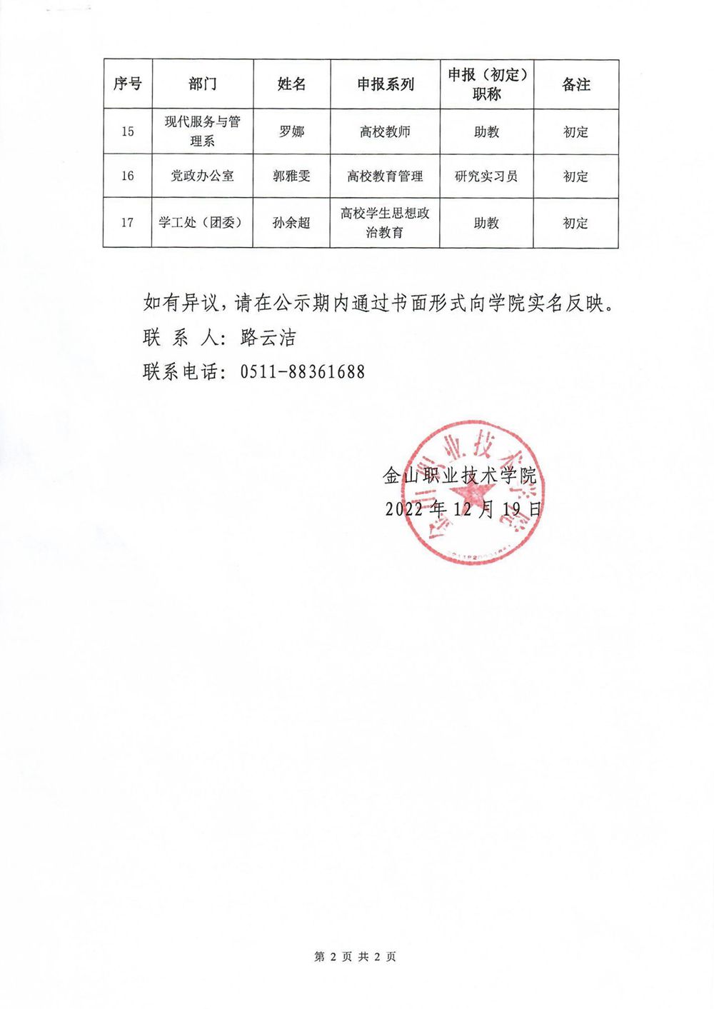 公示_2.jpg