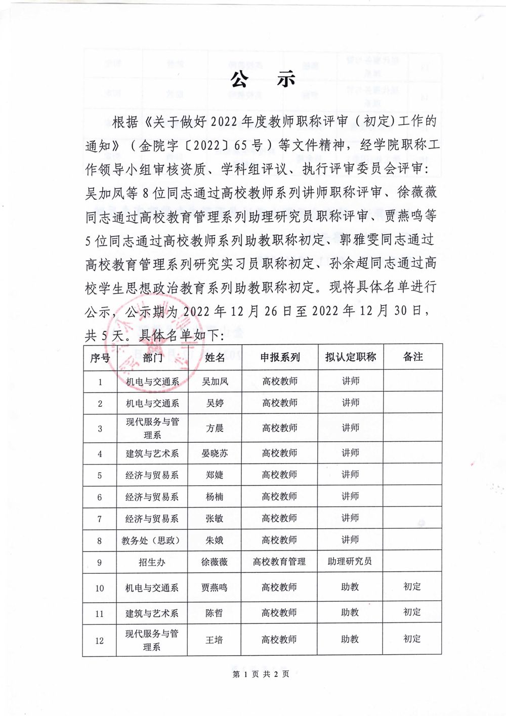 公示002_1.jpg