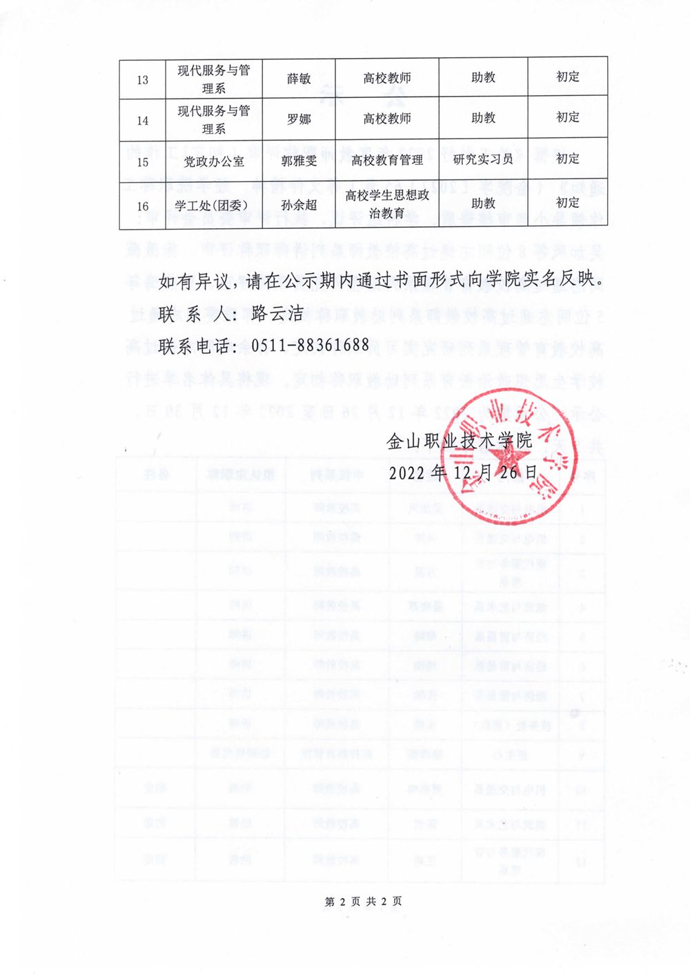 公示002_2.jpg