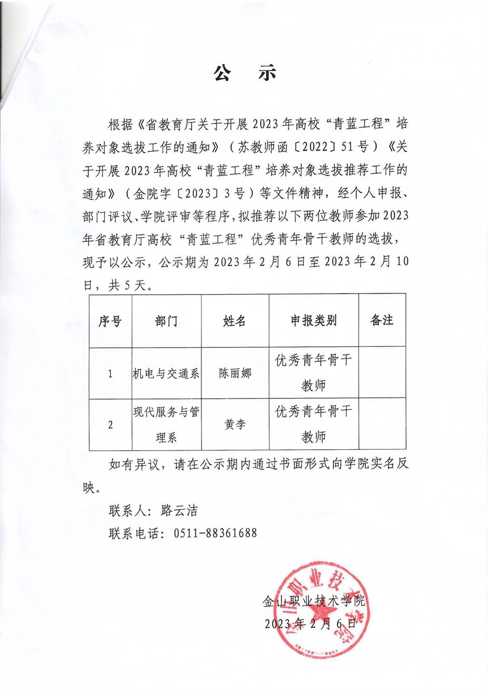公示_1.jpg