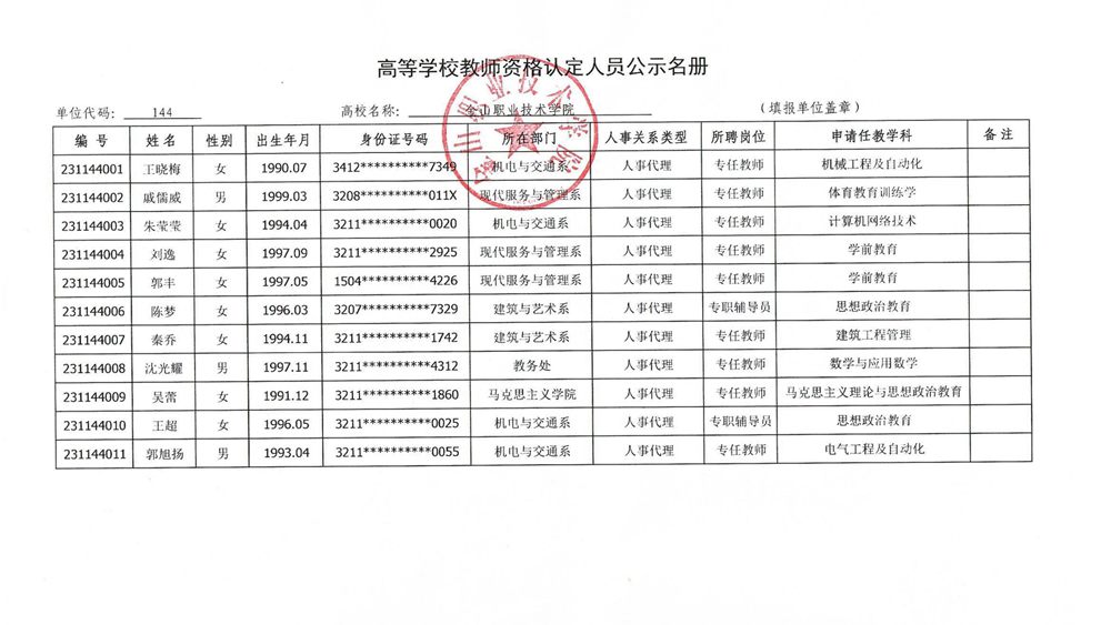 公示_2.jpg